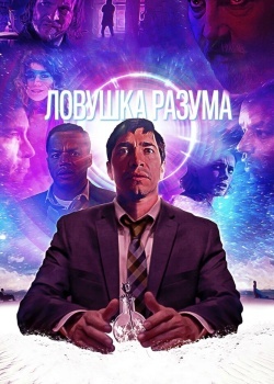 Смотреть Ловушка разума онлайн в HD качестве 720p