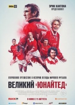 Смотреть Великий «Юнайтед» онлайн в HD качестве 720p