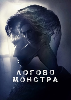 Смотреть Логово монстра онлайн в HD качестве 720p