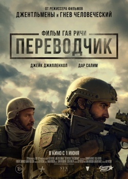 Смотреть Переводчик онлайн в HD качестве 720p