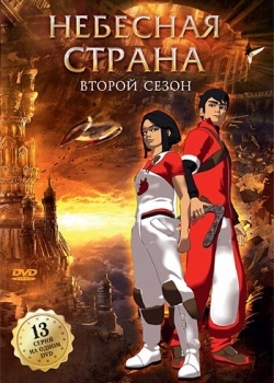 Смотреть Небесная страна онлайн в HD качестве 720p