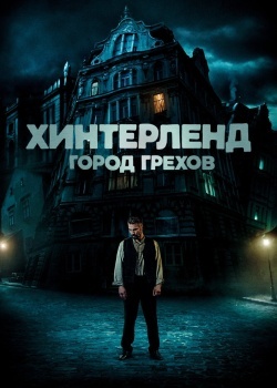 Смотреть Хинтерленд: город грехов онлайн в HD качестве 720p