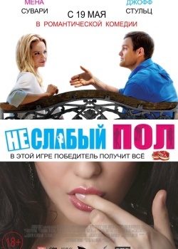 Смотреть Неслабый пол онлайн в HD качестве 720p