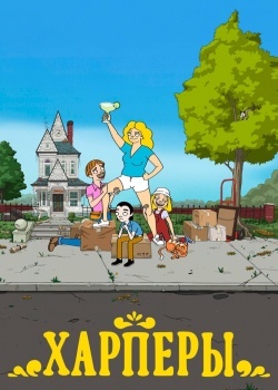 Смотреть Харперы онлайн в HD качестве 720p