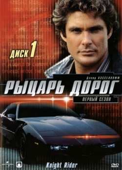 Смотреть Рыцарь дорог онлайн в HD качестве 720p