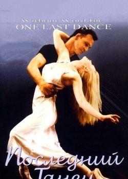 Смотреть Последний танец онлайн в HD качестве 720p