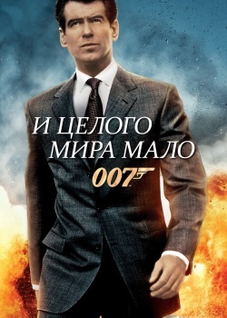 Смотреть И целого мира мало онлайн в HD качестве 720p