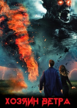 Смотреть Хозяин ветра онлайн в HD качестве 720p