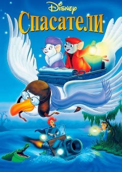 Смотреть Спасатели онлайн в HD качестве 720p