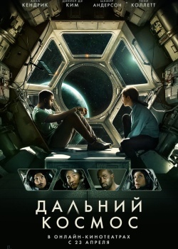 Смотреть Дальний космос онлайн в HD качестве 720p