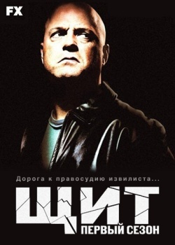 Смотреть Щит онлайн в HD качестве 720p