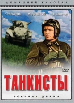 Смотреть Танкисты онлайн в HD качестве 720p