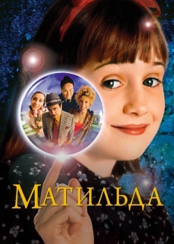 Смотреть Матильда онлайн в HD качестве 720p