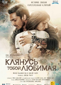 Смотреть Клянусь тобой, любимая онлайн в HD качестве 720p