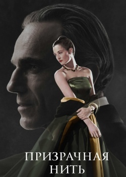 Смотреть Призрачная нить онлайн в HD качестве 720p