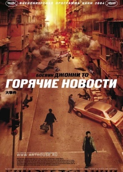 Смотреть Горячие новости онлайн в HD качестве 720p