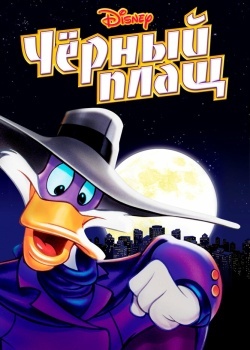 Смотреть Черный Плащ онлайн в HD качестве 720p