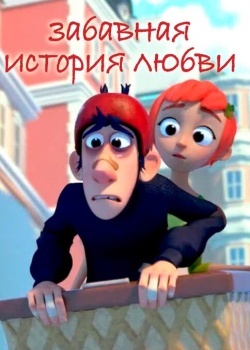 Смотреть Забавная история любви онлайн в HD качестве 720p