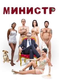 Смотреть Министр онлайн в HD качестве 720p