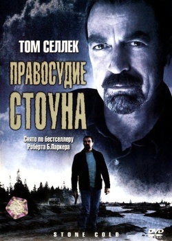 Смотреть Правосудие Стоуна онлайн в HD качестве 720p