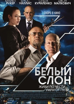 Смотреть Белый слон онлайн в HD качестве 720p