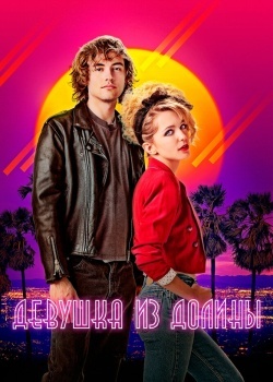 Смотреть Девушка из долины онлайн в HD качестве 720p