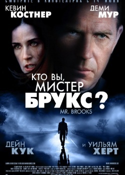 Смотреть Кто Вы, Мистер Брукс? онлайн в HD качестве 720p