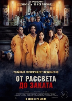 Смотреть От рассвета до заката онлайн в HD качестве 720p