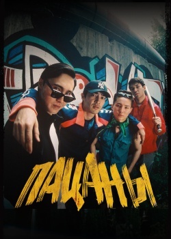 Смотреть Пацаны онлайн в HD качестве 720p