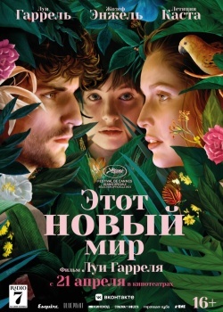 Смотреть Этот новый мир онлайн в HD качестве 720p