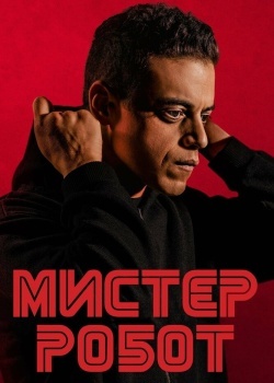 Смотреть Мистер Робот онлайн в HD качестве 720p