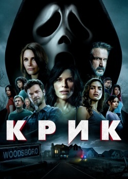 Смотреть Крик онлайн в HD качестве 720p