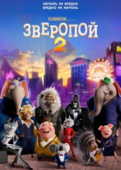 Смотреть Зверопой 2 онлайн в HD качестве 720p