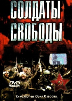 Смотреть Солдаты свободы онлайн в HD качестве 720p