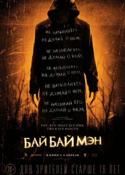 Смотреть БайБайМэн онлайн в HD качестве 720p