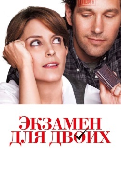 Смотреть Экзамен для двоих онлайн в HD качестве 720p