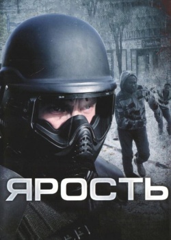 Смотреть Ярость онлайн в HD качестве 720p