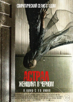 Смотреть Астрал. Женщина в черном онлайн в HD качестве 720p