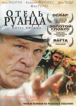 Смотреть Отель «Руанда» онлайн в HD качестве 720p