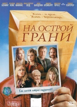 Смотреть На острой грани онлайн в HD качестве 720p