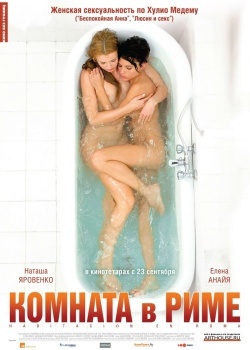 Смотреть Комната в Риме онлайн в HD качестве 720p