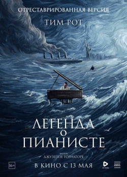 Смотреть Легенда о пианисте онлайн в HD качестве 720p