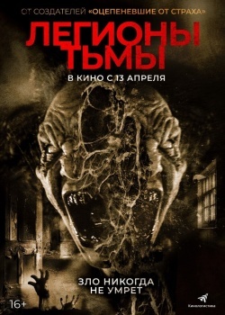 Смотреть Легионы тьмы онлайн в HD качестве 720p