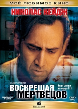 Смотреть Воскрешая мертвецов онлайн в HD качестве 720p