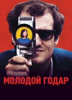 Смотреть Молодой Годар онлайн в HD качестве 720p