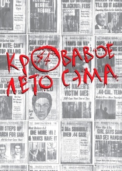 Смотреть Кровавое лето Сэма онлайн в HD качестве 720p
