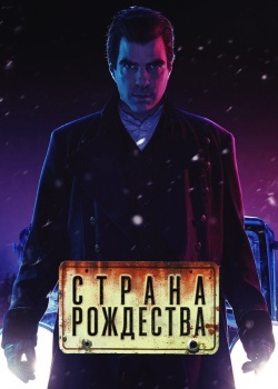 Смотреть Страна Рождества онлайн в HD качестве 720p