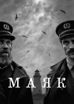 Смотреть Маяк онлайн в HD качестве 720p