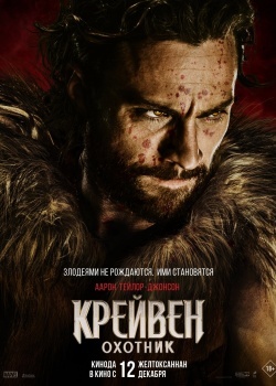 Смотреть Крейвен-охотник онлайн в HD качестве 720p