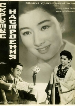 Смотреть Скрытые настроения онлайн в HD качестве 720p